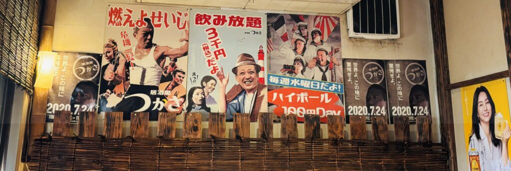 撮影箇所:居酒屋つかさレトロポスター
撮影日:2025年8月2日
撮影者:ブログ管理者