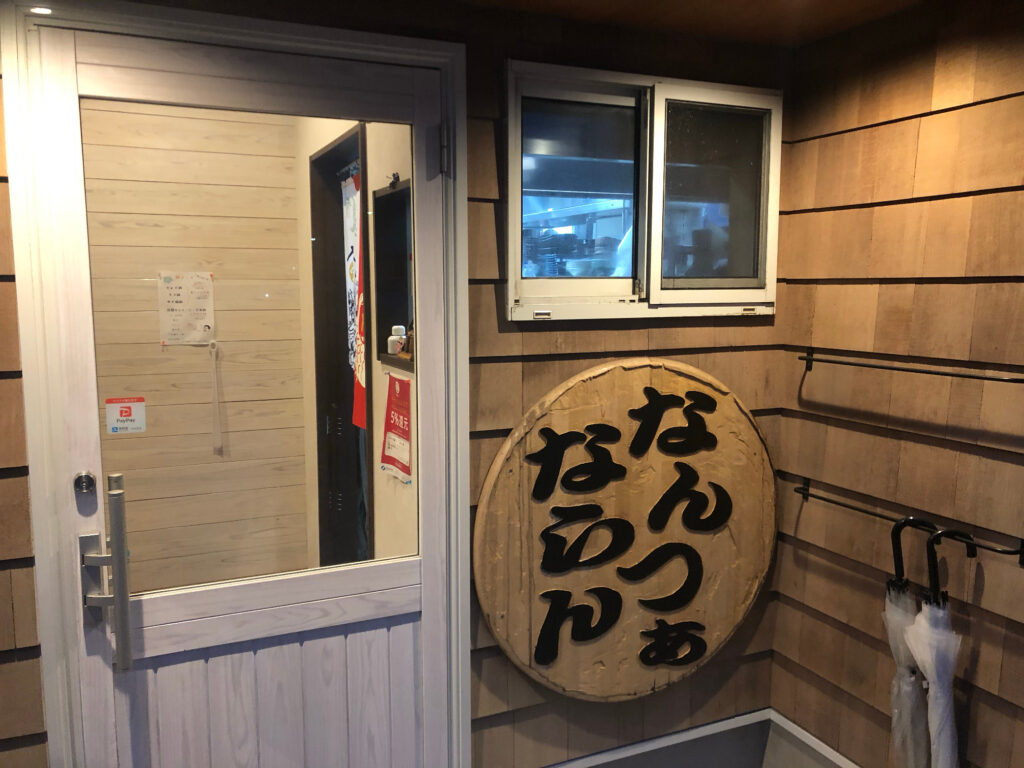 撮影箇所:なんつぁならん入口
撮影日:2025年7月28日
撮影者:ブログ管理者