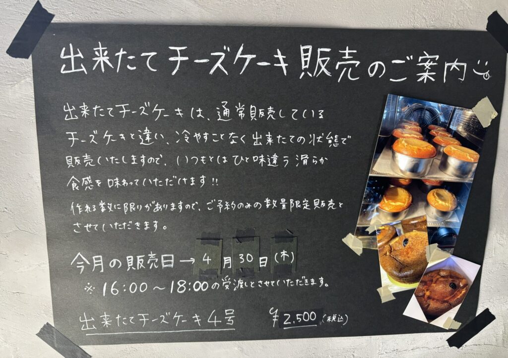 撮影箇所：りとるカフェ出来たてケーキの案内
撮影者：筆者
撮影日：2026/3/27

