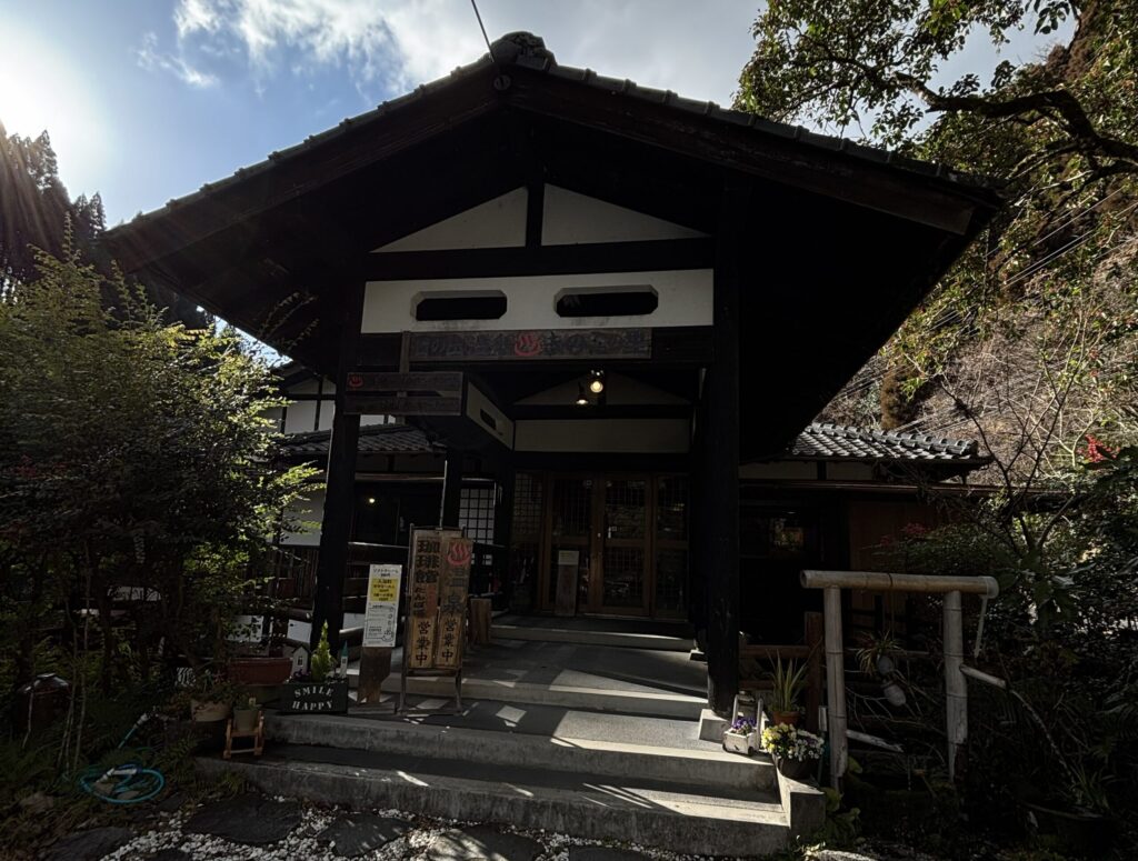 日の出温泉きのこの里入口　
撮影日：2026/2/11