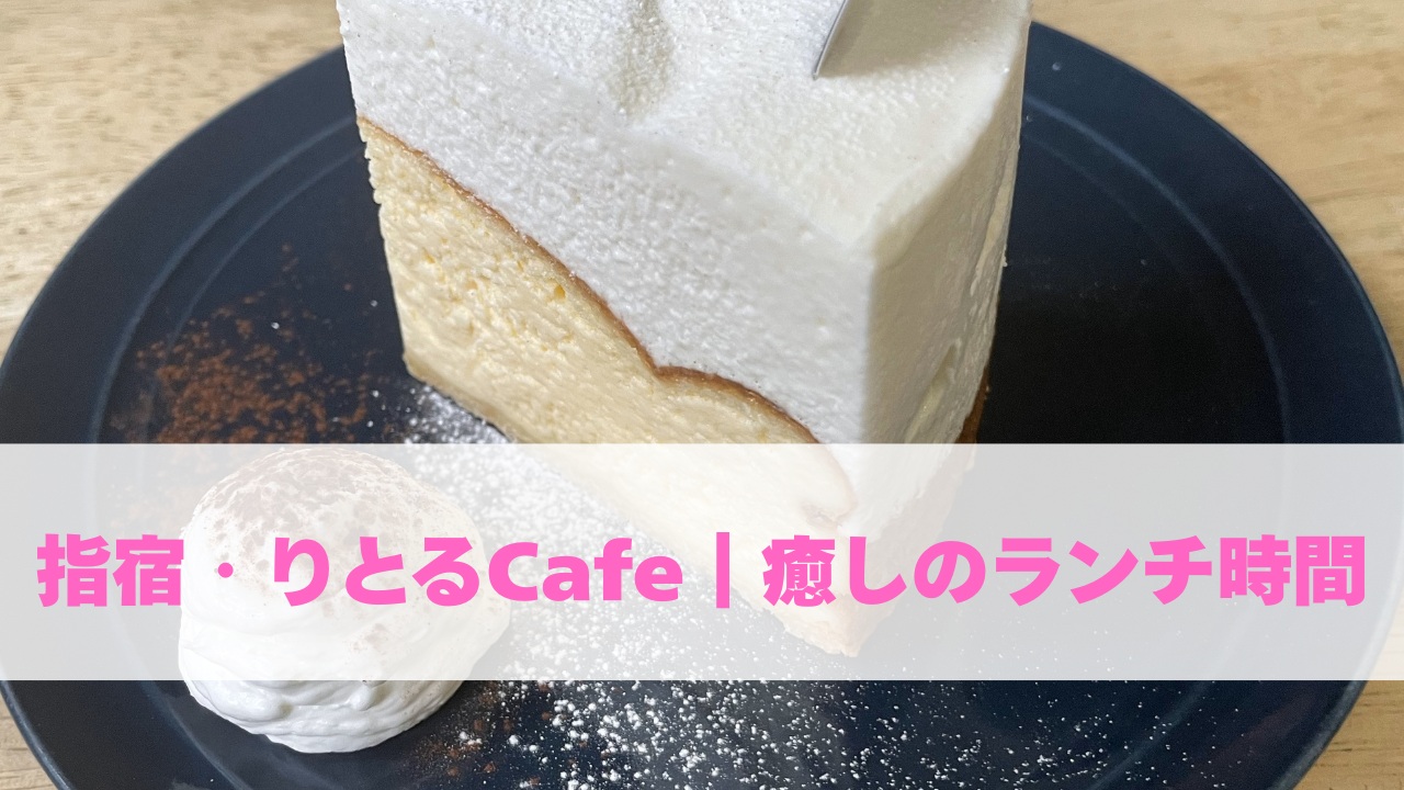 指宿・リトルCafe|癒しのランチ時間