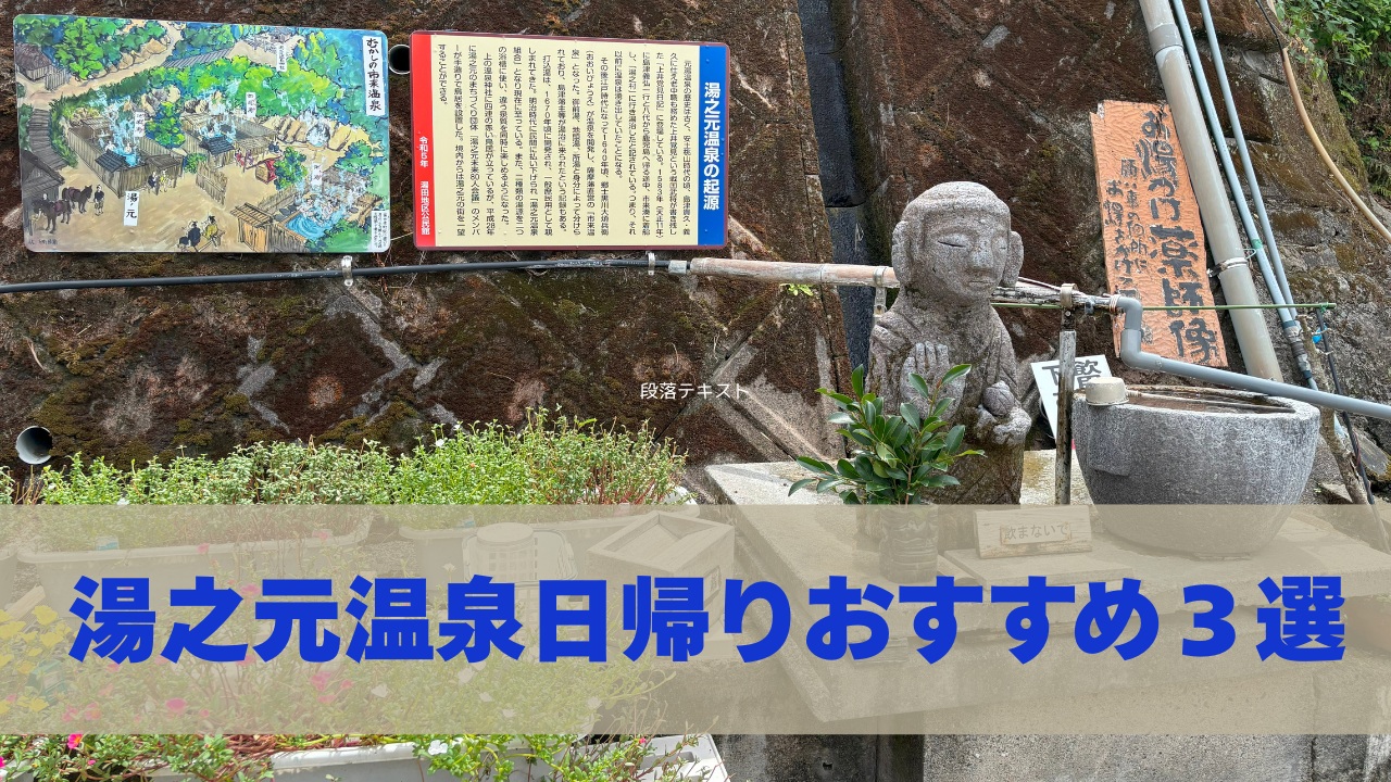 湯之元温泉日帰りおすすめ３選